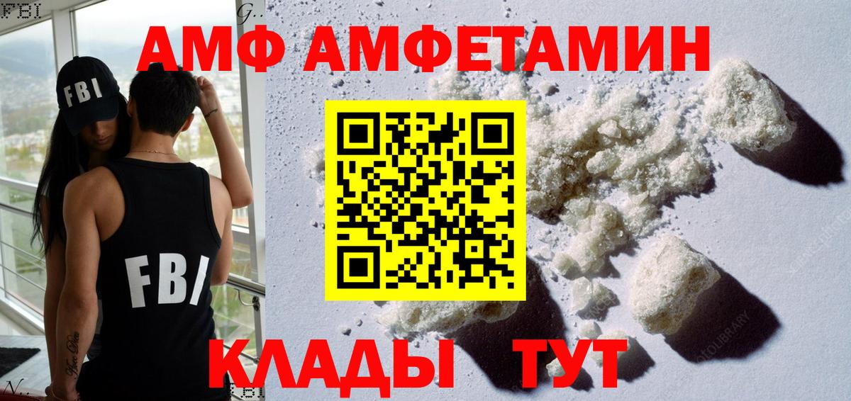 АМФ VHQ  АМФЕТАМИН  Amphetamine  Алейск  Вход с VPN 