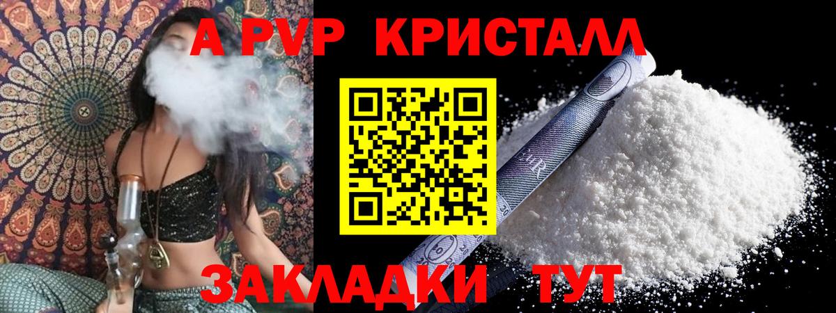 A-PVP VHQ  A PVP кристаллы  купить  цена  Алейск  A PVP  Вход с VPN  Alpha PVP крисы CK 