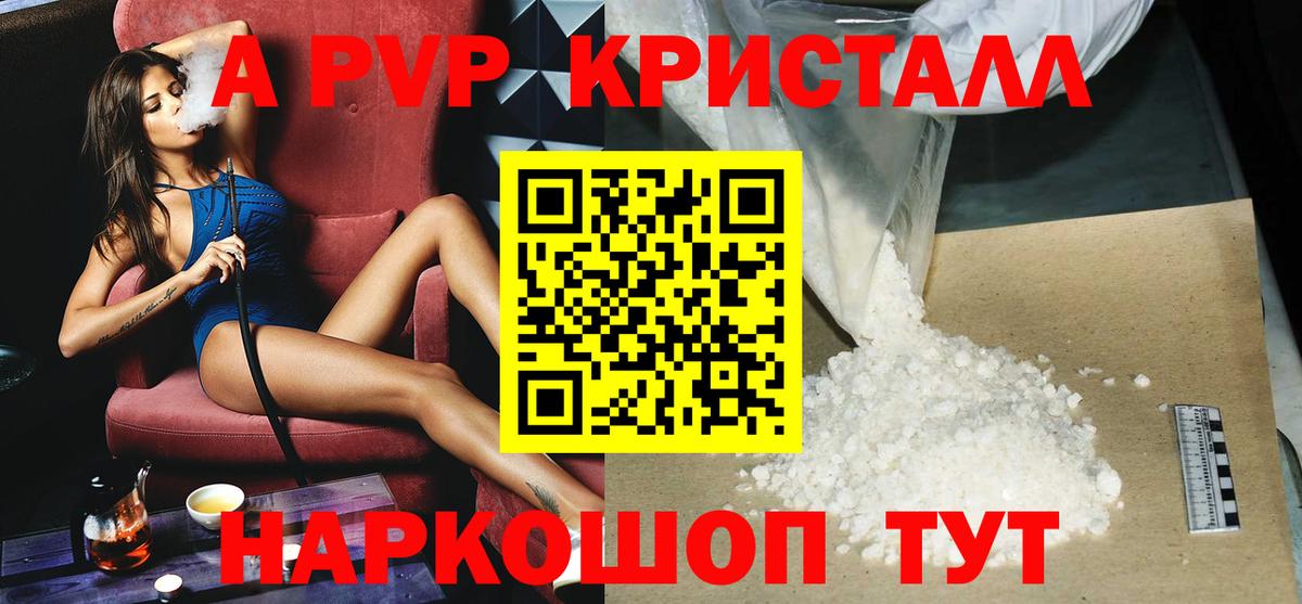 Алейск  Alpha-PVP СК КРИС  Вход с VPN  A-PVP кристаллы 
