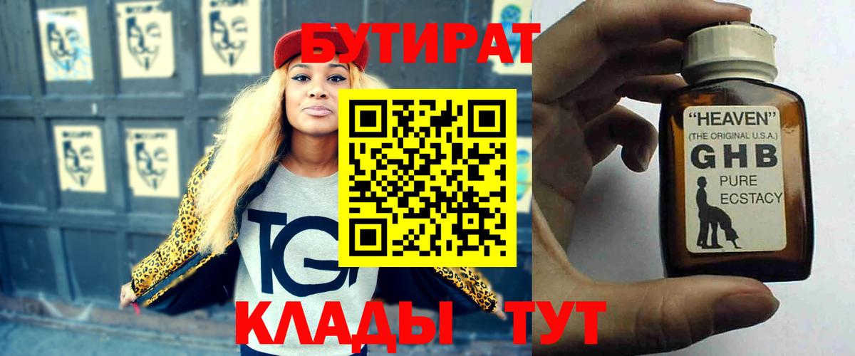 Бутират Butirat  Вход с VPN  Алейск 