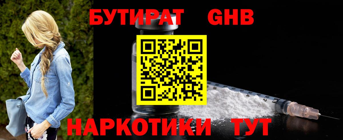 Бутират бутандиол Алейск