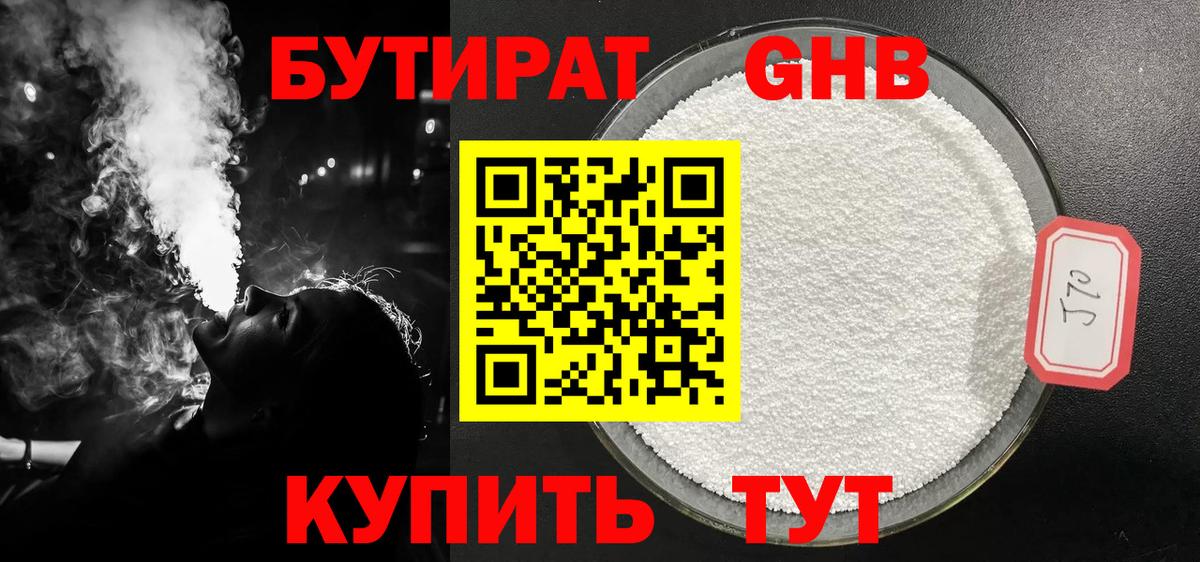 БУТИРАТ 99% Алейск