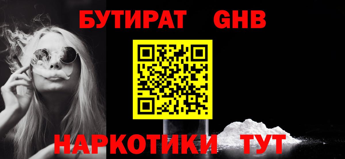 Алейск  Бутират  Вход с VPN  БУТИРАТ 1.4BDO 