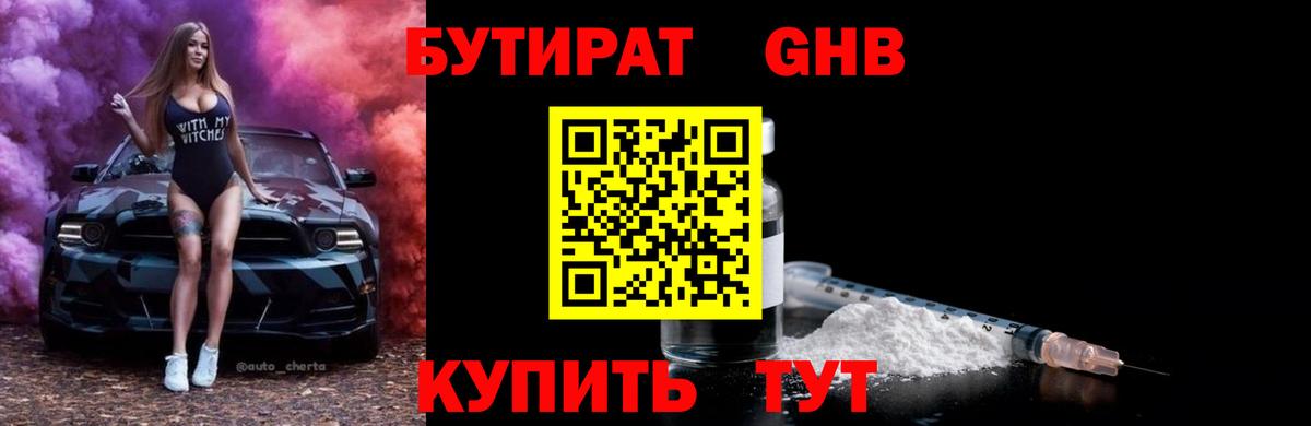 Бутират вода Алейск