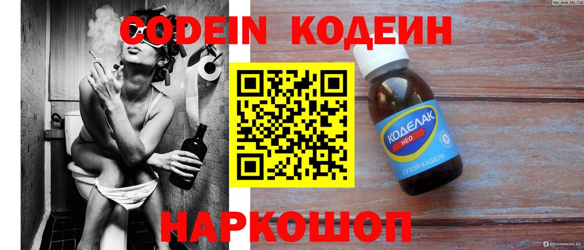 Кодеин Purple Drank  Алейск  Codein Purple Drank 