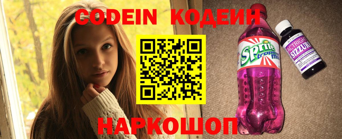 Codein Purple Drank Алейск