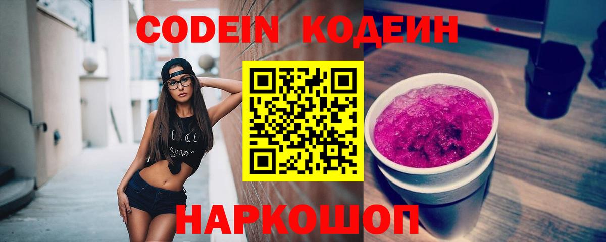 Codein напиток Lean (лин) Алейск