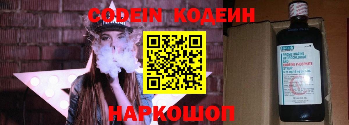 Codein напиток Lean (лин)  Вход с VPN  Алейск  Codein Purple Drank 
