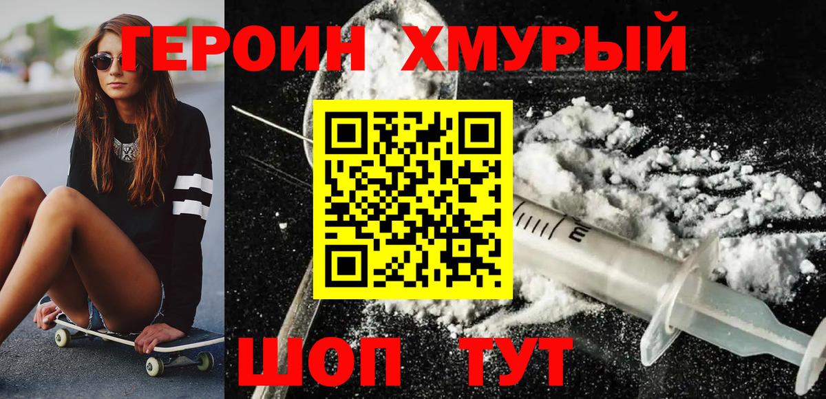 Алейск  Хмурый  Вход с VPN  ГЕРОИН белый 