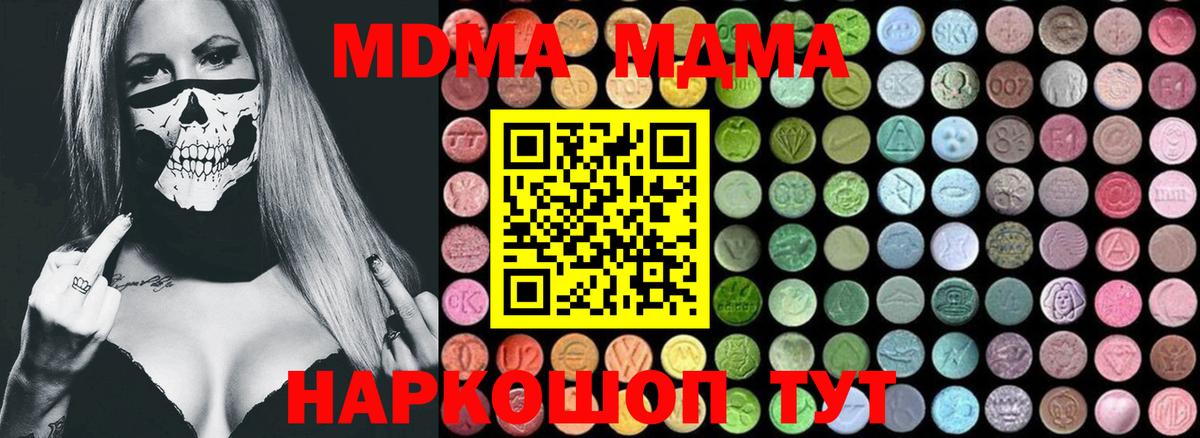 MDMA кристаллы Алейск