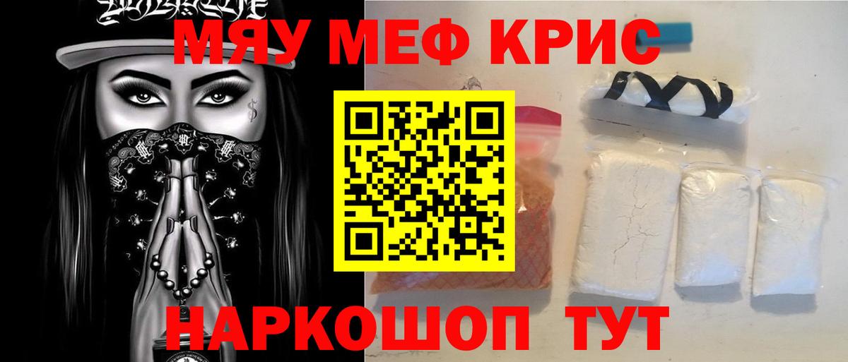 Мефедрон кристаллы  МЯУ-МЯУ кристаллы  МЕФ  Алейск  МЕФ 